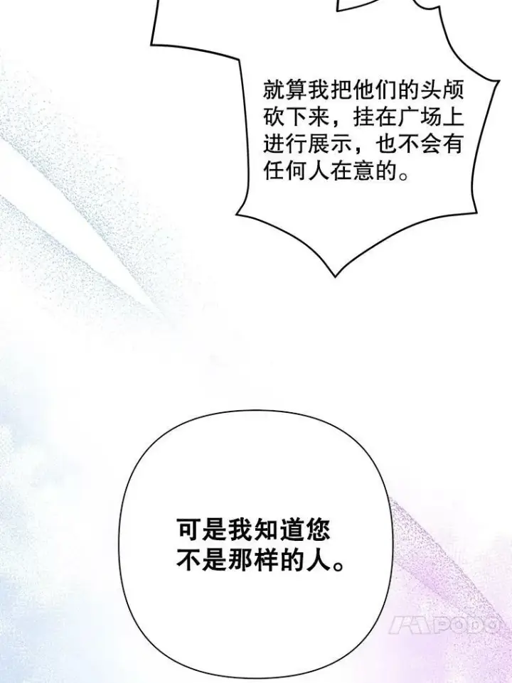 《成为皇帝的专属翻译》17.自责图74