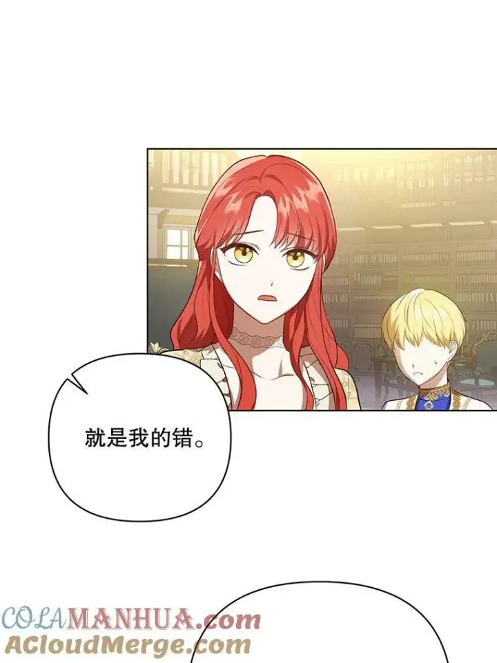 《成为皇帝的专属翻译》17.自责图79