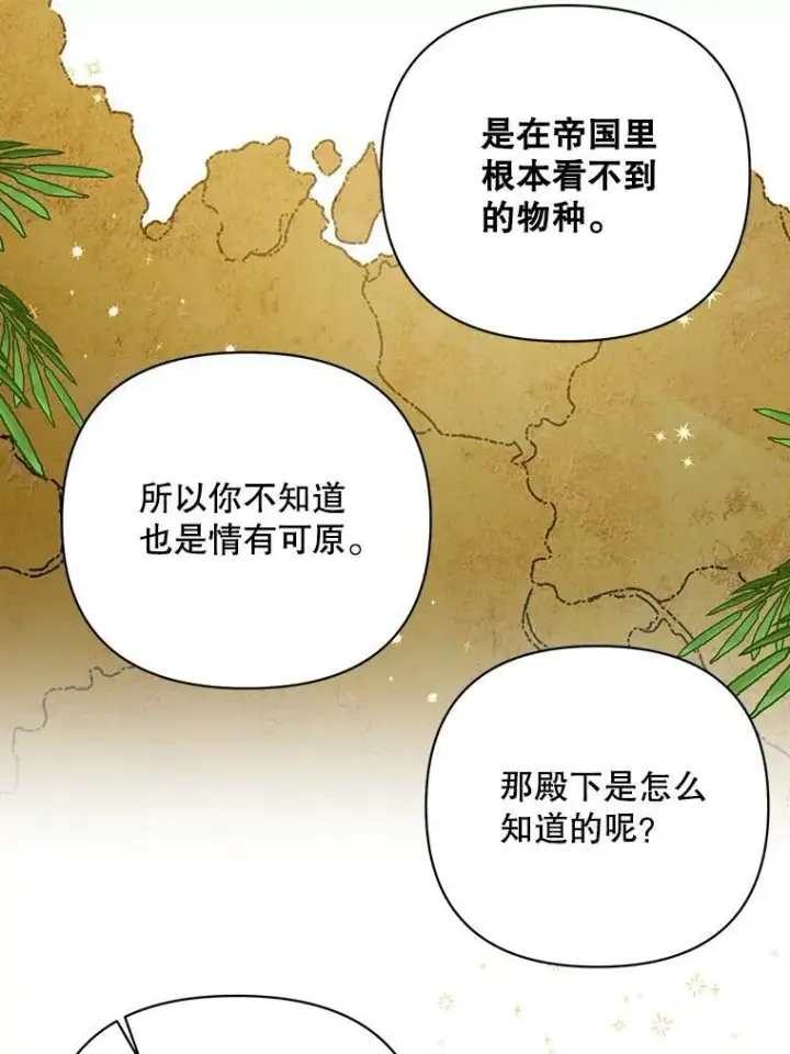 《成为皇帝的专属翻译》17.自责图8
