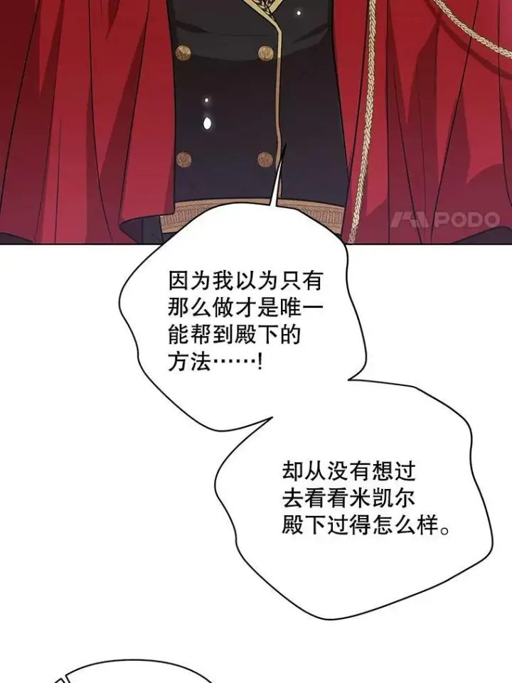 《成为皇帝的专属翻译》17.自责图81