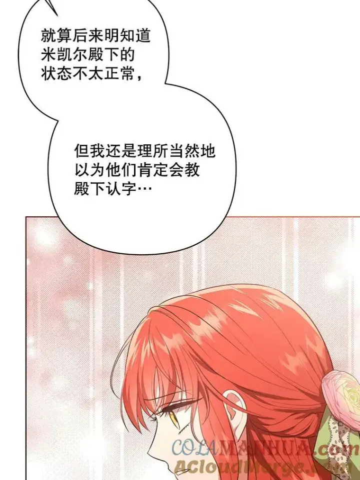 《成为皇帝的专属翻译》17.自责图82
