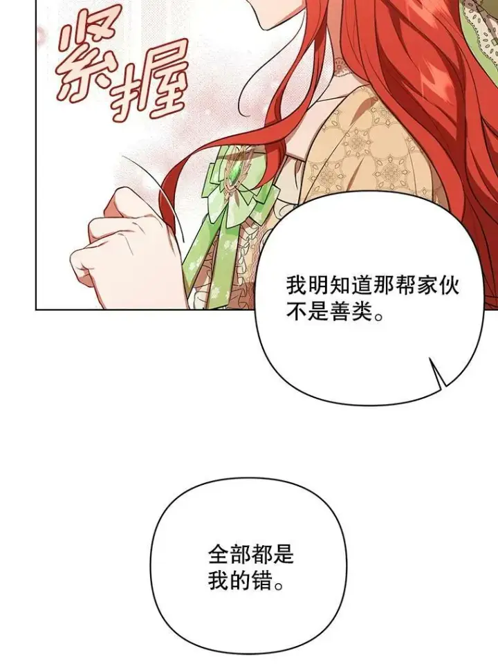 《成为皇帝的专属翻译》17.自责图83