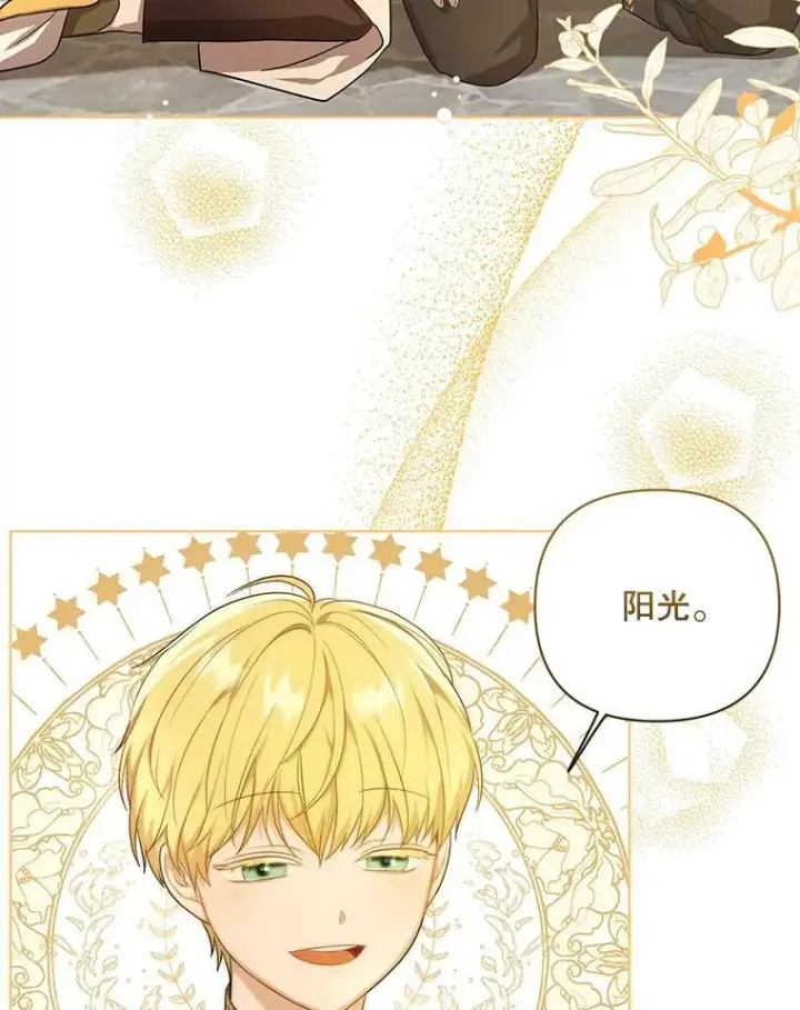 《成为皇帝的专属翻译》17.自责图86
