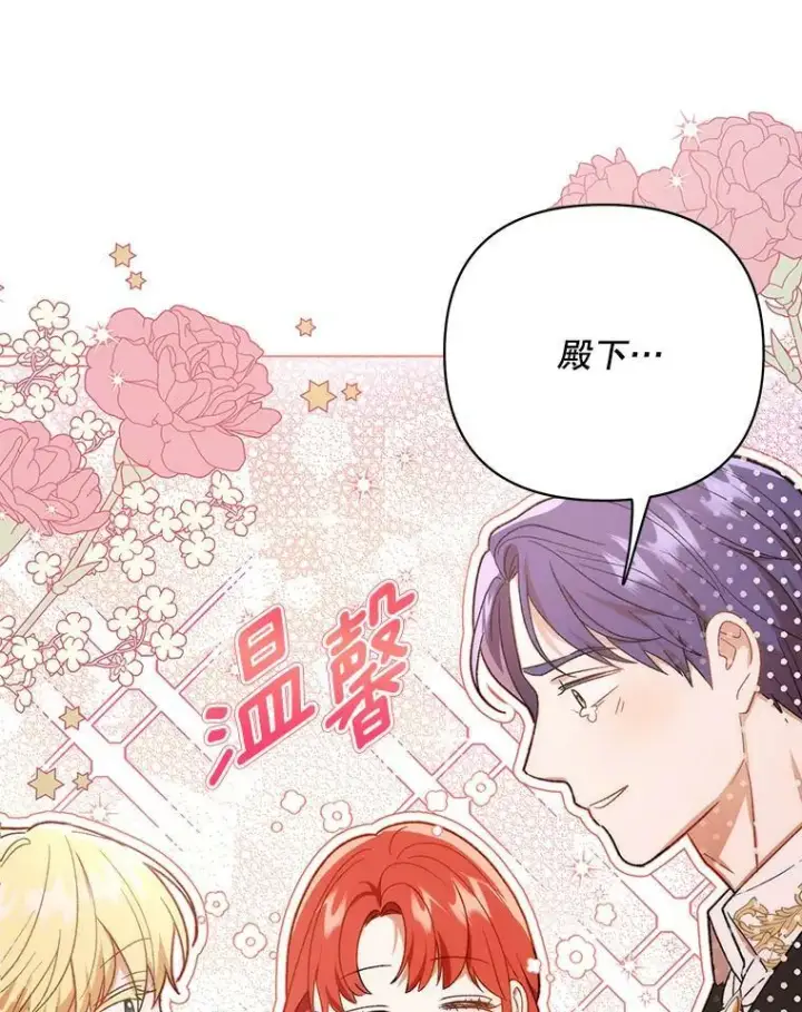 《成为皇帝的专属翻译》17.自责图89
