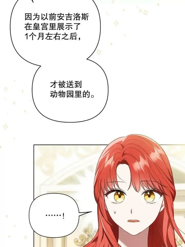 《成为皇帝的专属翻译》17.自责图9