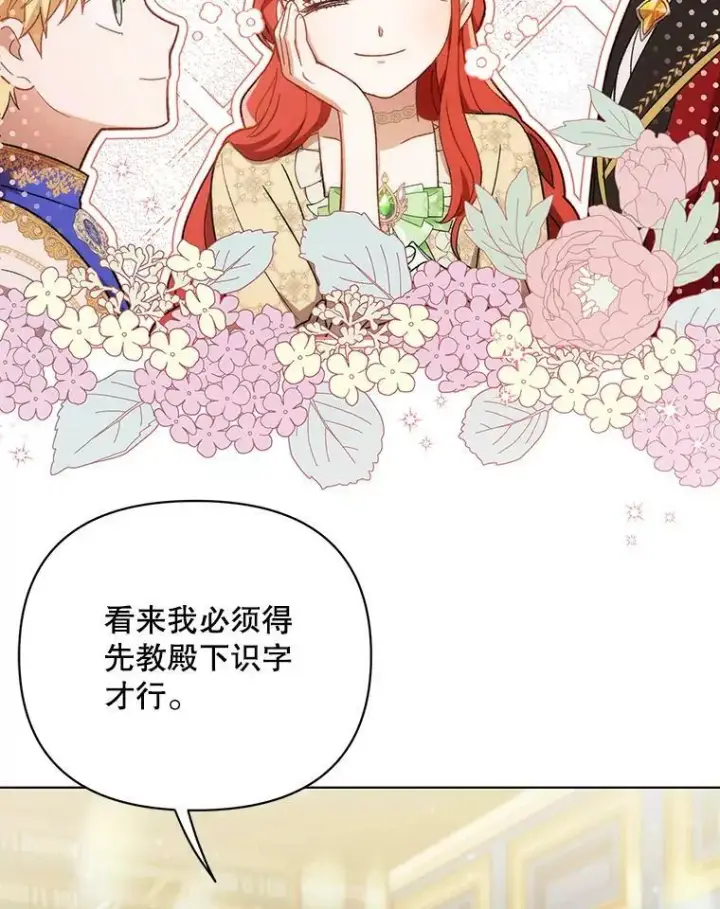 《成为皇帝的专属翻译》17.自责图90