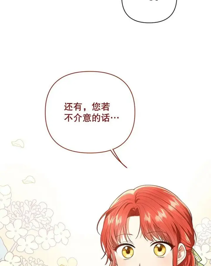 《成为皇帝的专属翻译》17.自责图92