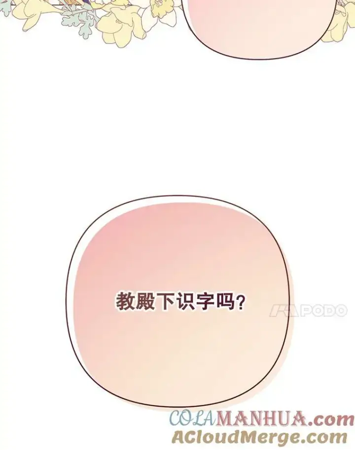 《成为皇帝的专属翻译》17.自责图94
