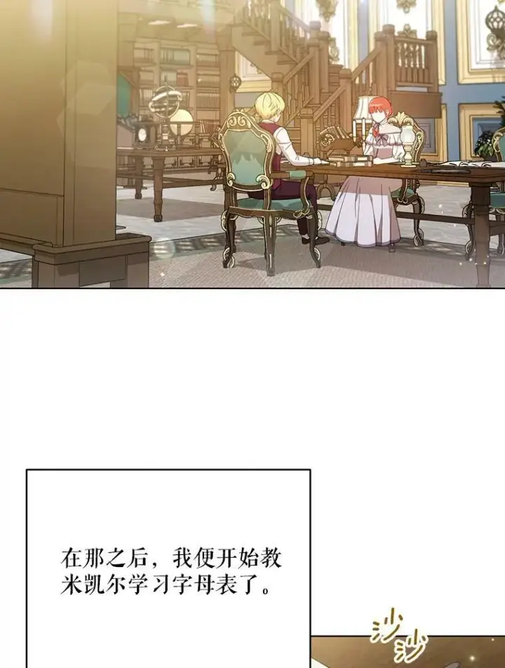 《成为皇帝的专属翻译》17.自责图97