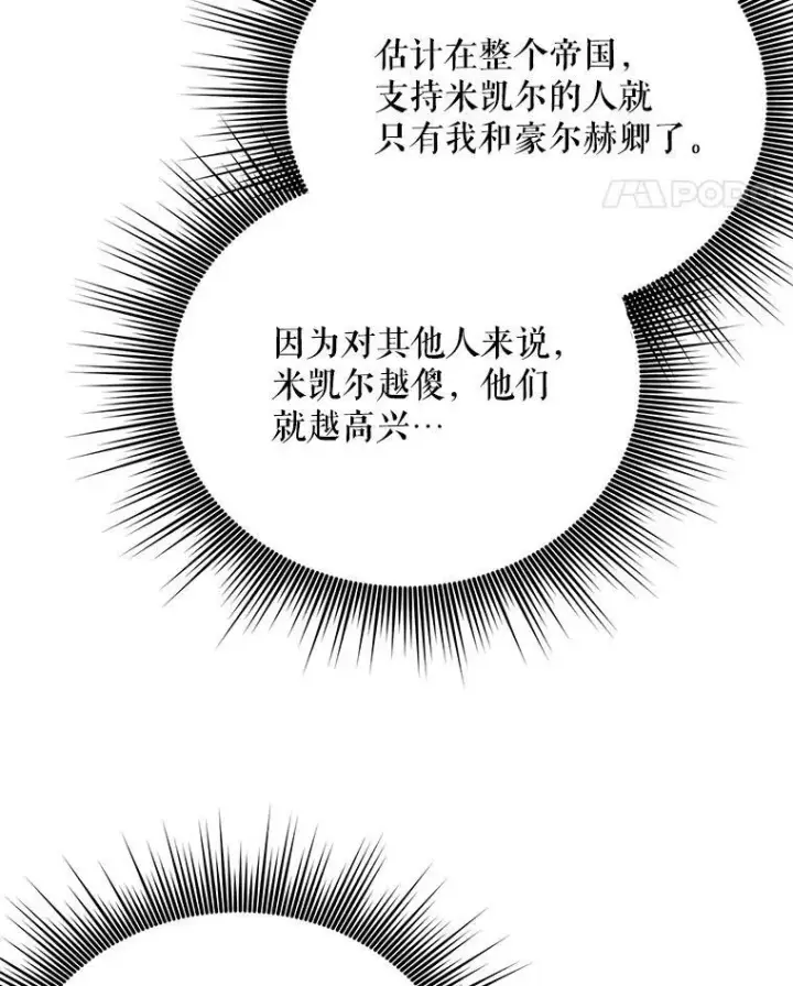 《成为皇帝的专属翻译》18.一辈子图14