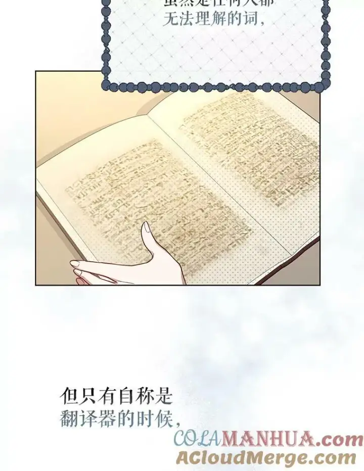 《成为皇帝的专属翻译》18.一辈子图97