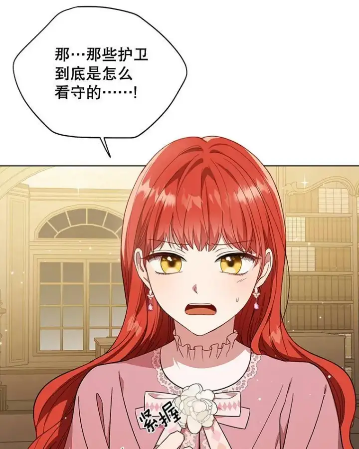 《成为皇帝的专属翻译》19.好消息图10