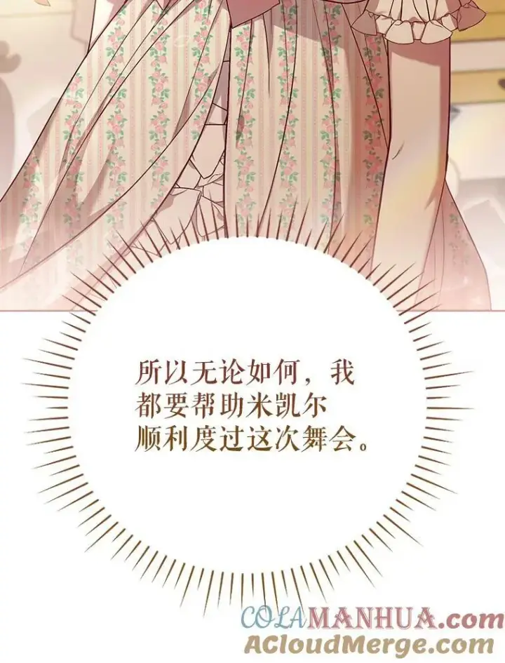 《成为皇帝的专属翻译》19.好消息图101