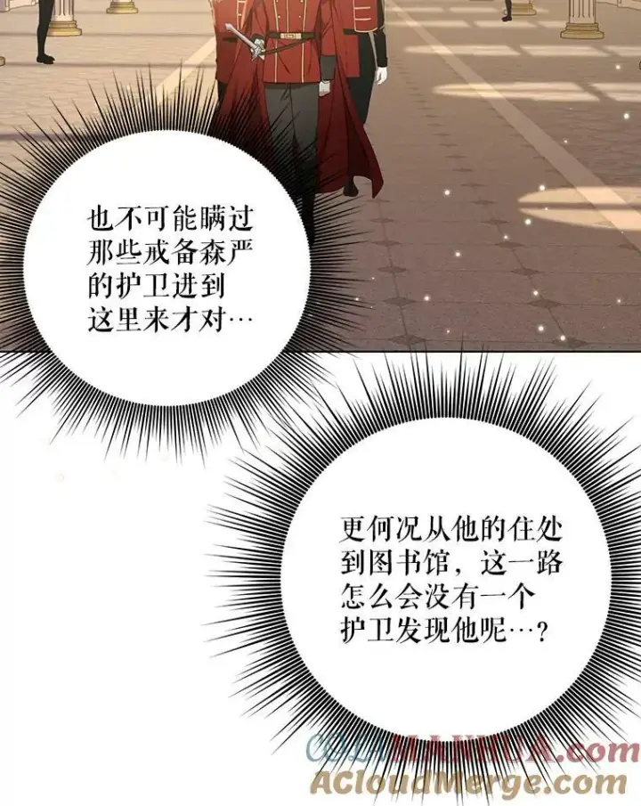 《成为皇帝的专属翻译》19.好消息图13
