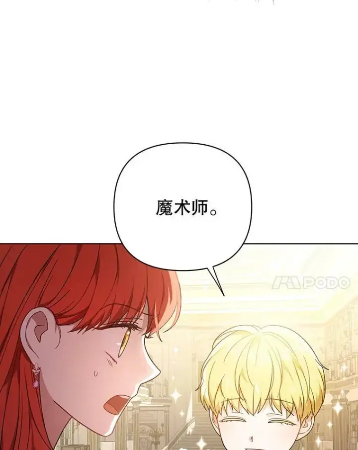 《成为皇帝的专属翻译》19.好消息图14