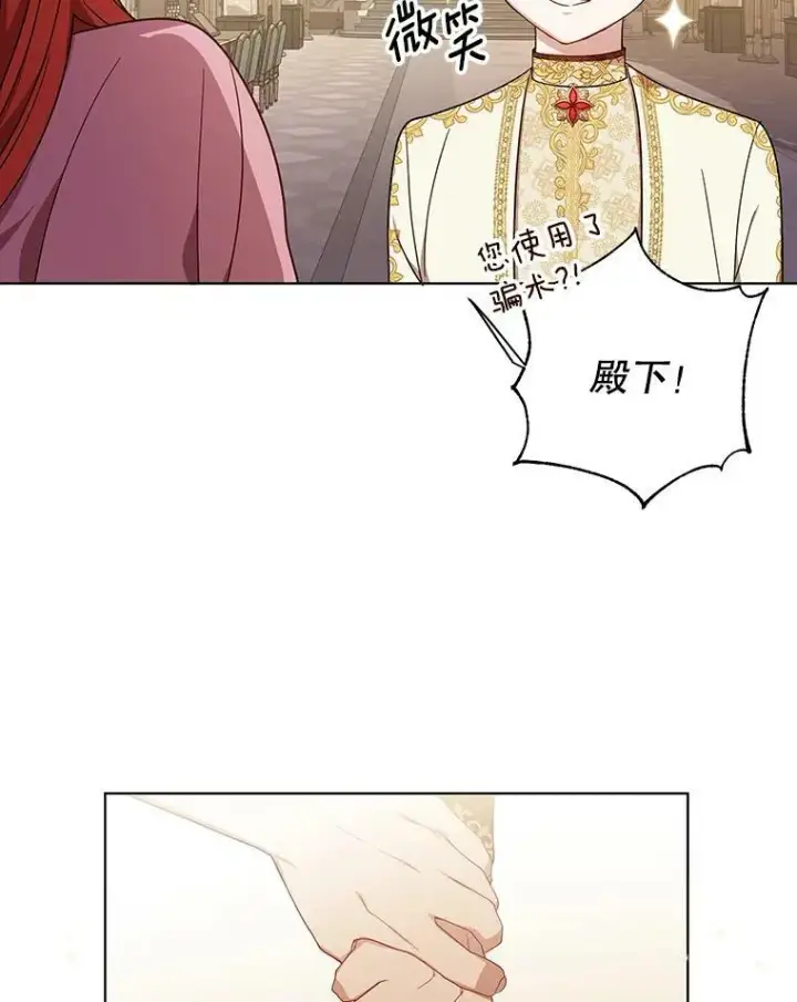 《成为皇帝的专属翻译》19.好消息图15