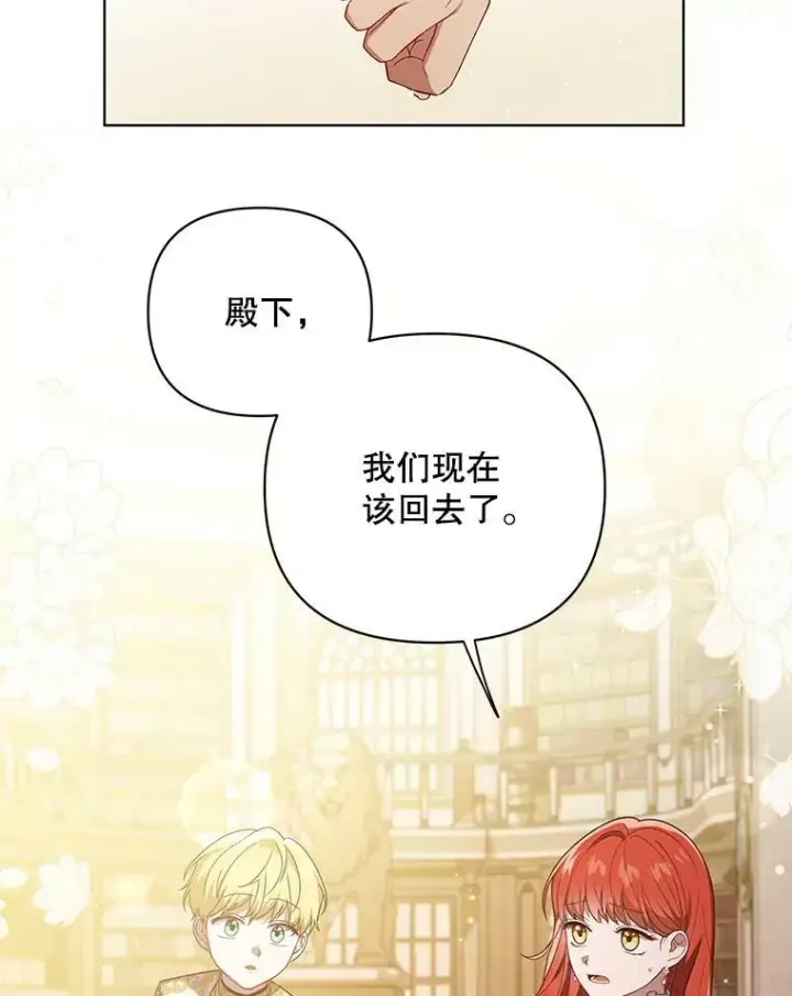 《成为皇帝的专属翻译》19.好消息图16