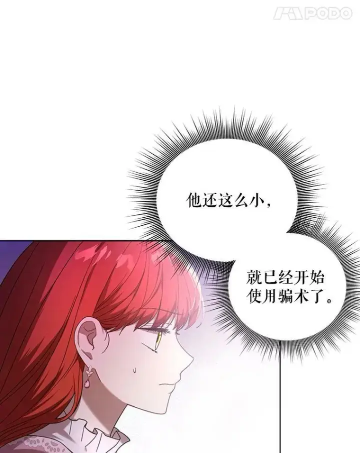 《成为皇帝的专属翻译》19.好消息图18