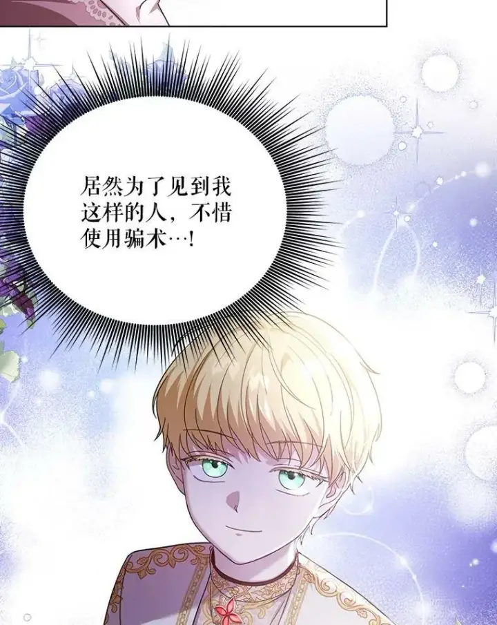 《成为皇帝的专属翻译》19.好消息图19