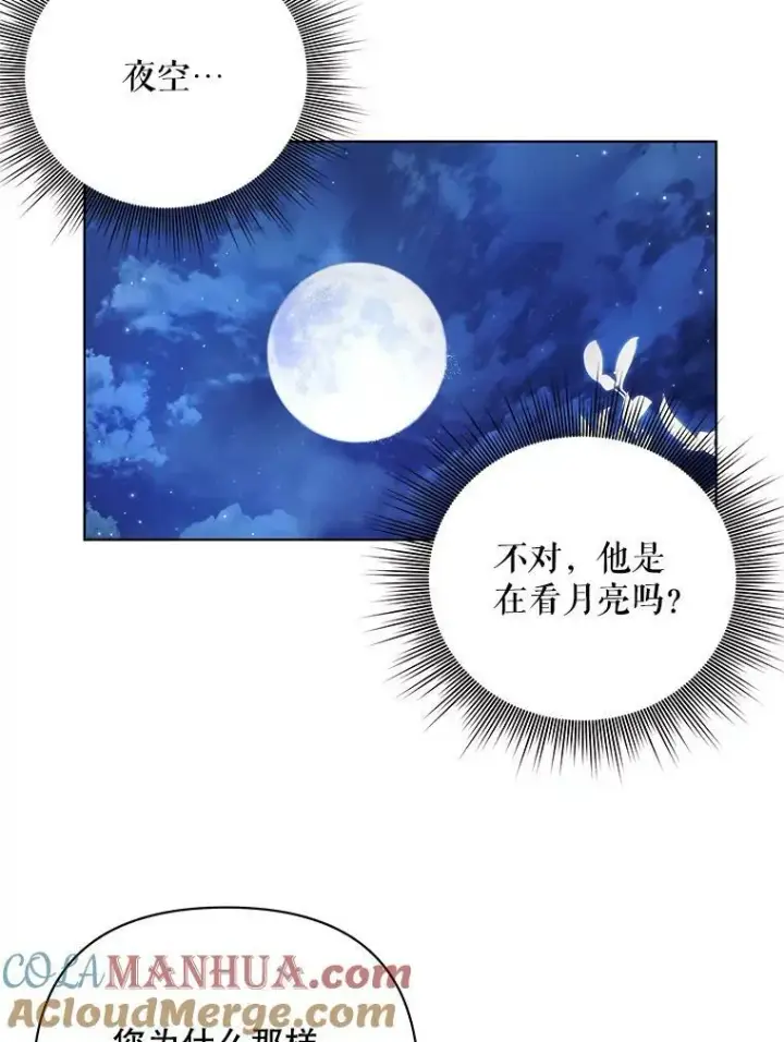 《成为皇帝的专属翻译》19.好消息图29