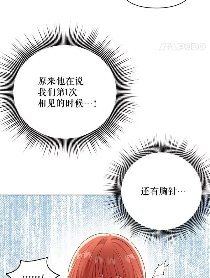 《成为皇帝的专属翻译》19.好消息图31