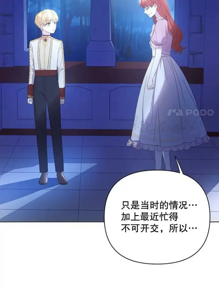 《成为皇帝的专属翻译》19.好消息图34