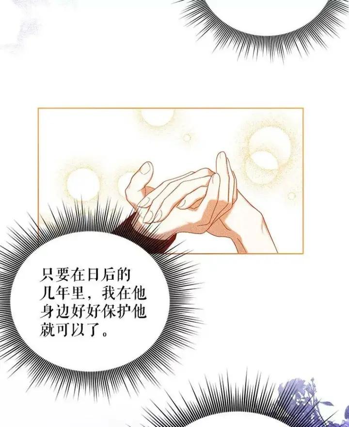 《成为皇帝的专属翻译》19.好消息图38