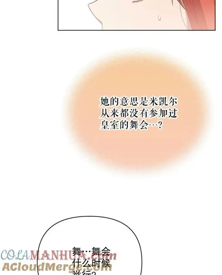 《成为皇帝的专属翻译》19.好消息图53