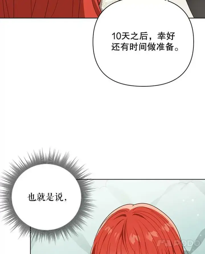 《成为皇帝的专属翻译》19.好消息图55