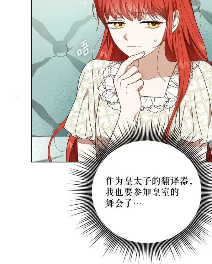 《成为皇帝的专属翻译》19.好消息图56