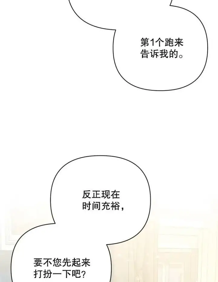 《成为皇帝的专属翻译》19.好消息图58