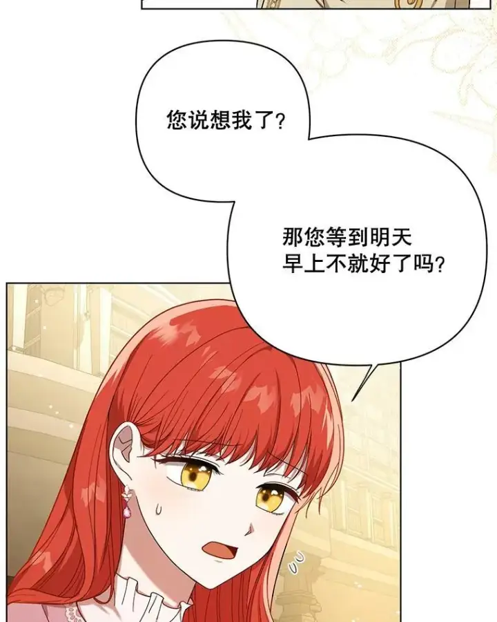 《成为皇帝的专属翻译》19.好消息图6