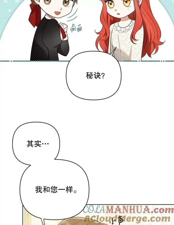 《成为皇帝的专属翻译》19.好消息图61