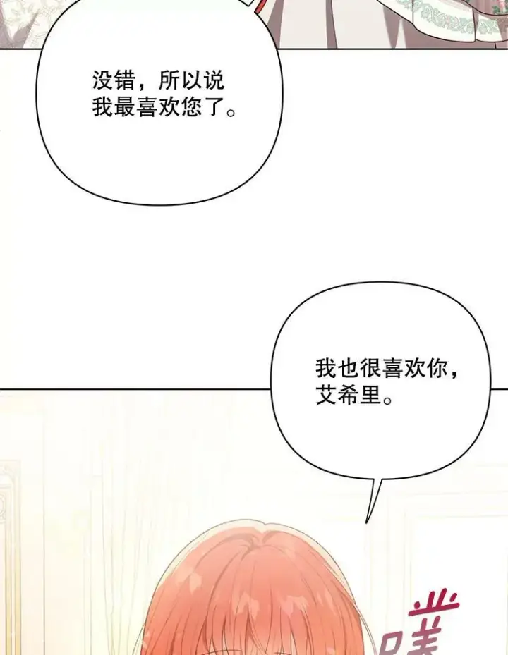 《成为皇帝的专属翻译》19.好消息图64