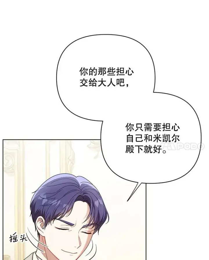 《成为皇帝的专属翻译》19.好消息图72