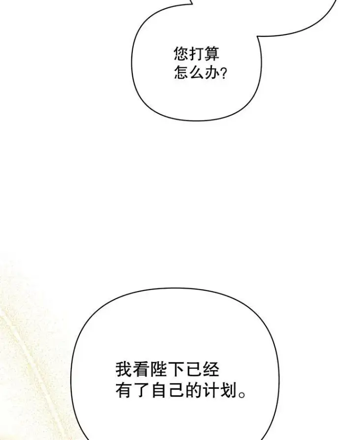 《成为皇帝的专属翻译》19.好消息图75