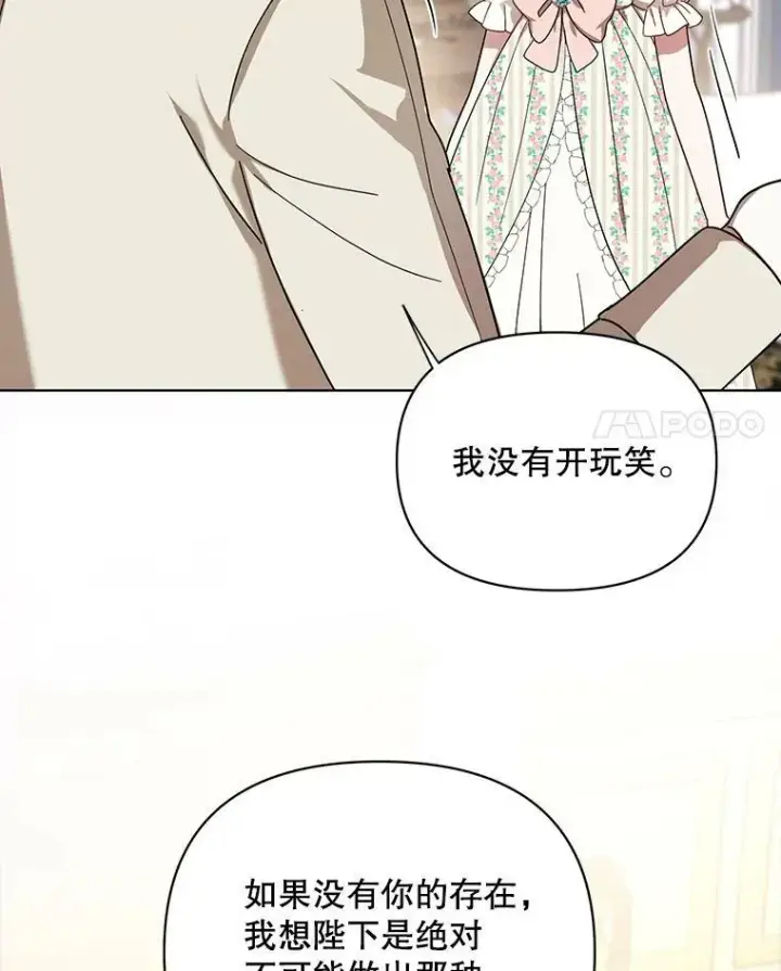 《成为皇帝的专属翻译》19.好消息图79
