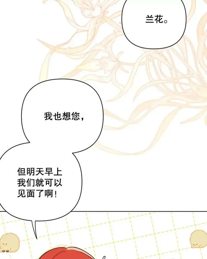 《成为皇帝的专属翻译》19.好消息图8