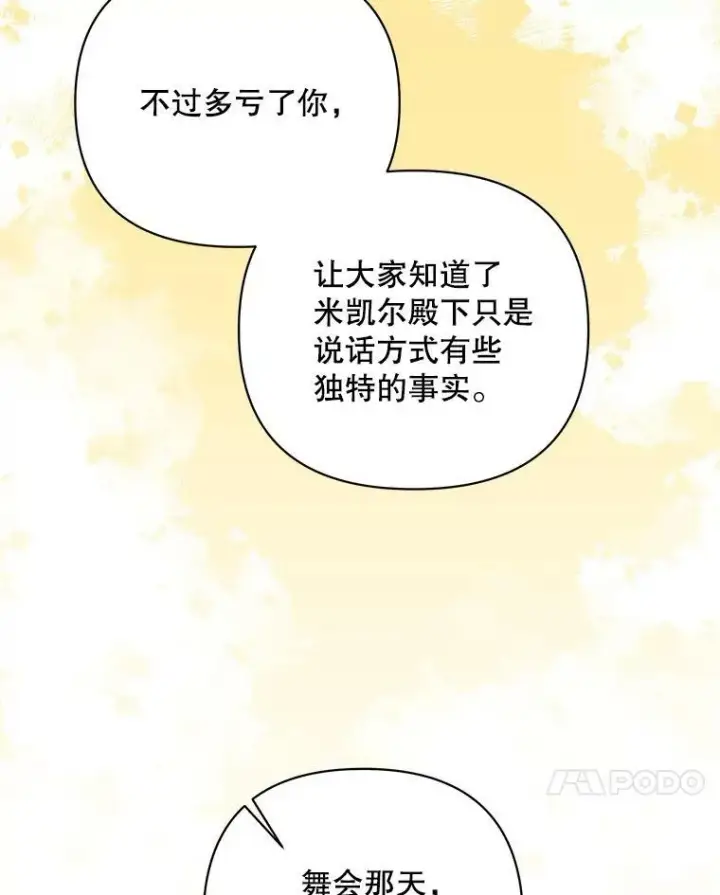 《成为皇帝的专属翻译》19.好消息图82