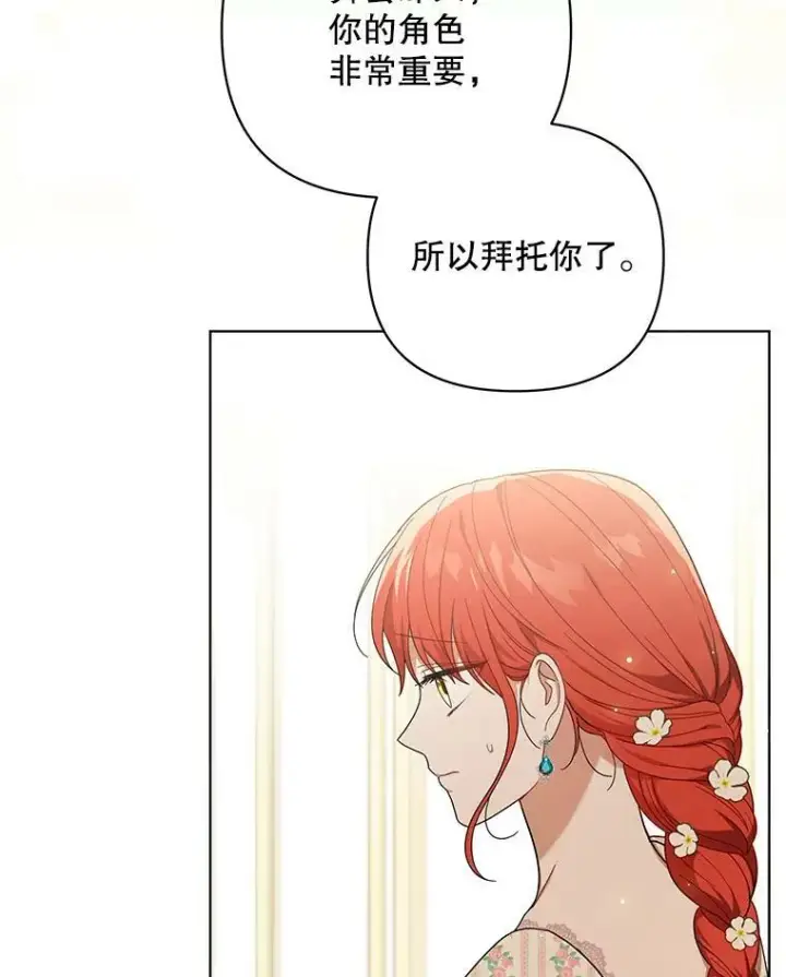 《成为皇帝的专属翻译》19.好消息图83