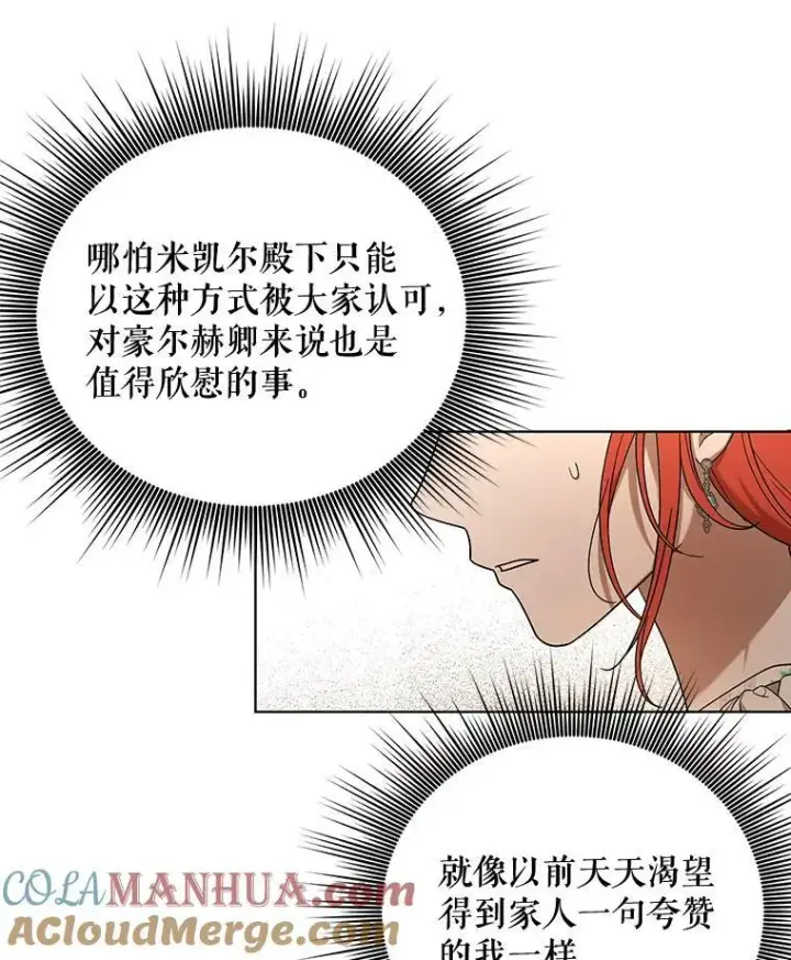 《成为皇帝的专属翻译》19.好消息图85