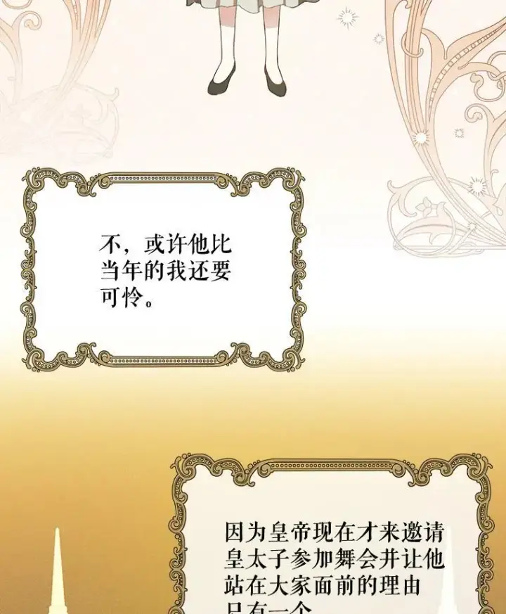 《成为皇帝的专属翻译》19.好消息图87