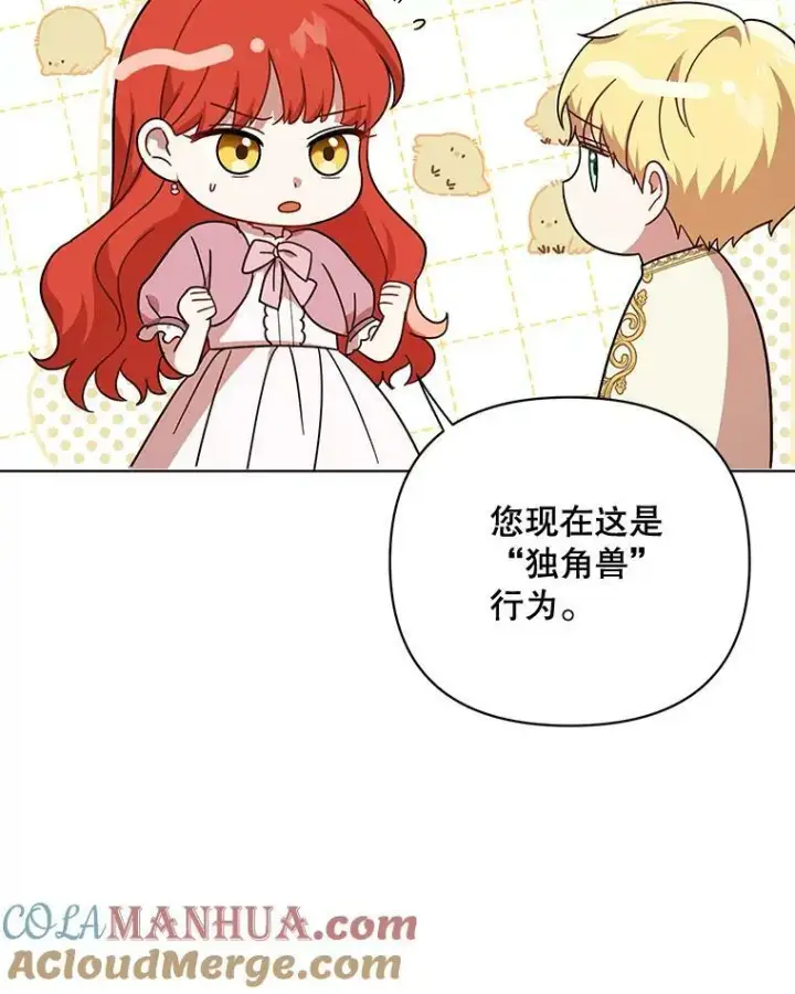《成为皇帝的专属翻译》19.好消息图9