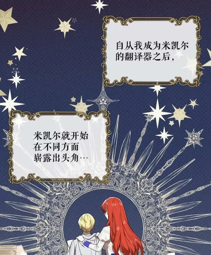 《成为皇帝的专属翻译》19.好消息图90
