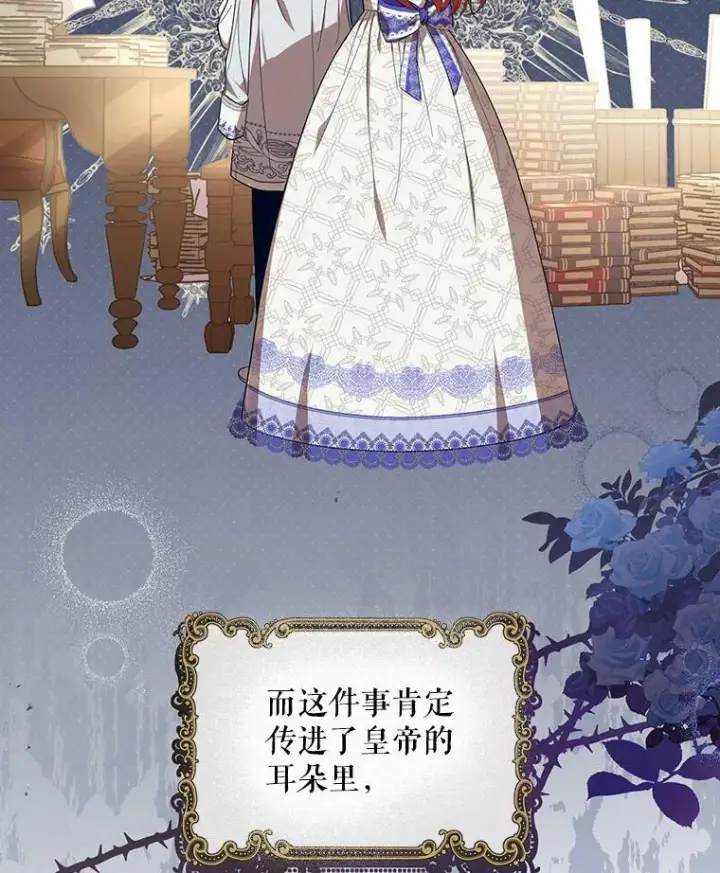 《成为皇帝的专属翻译》19.好消息图91