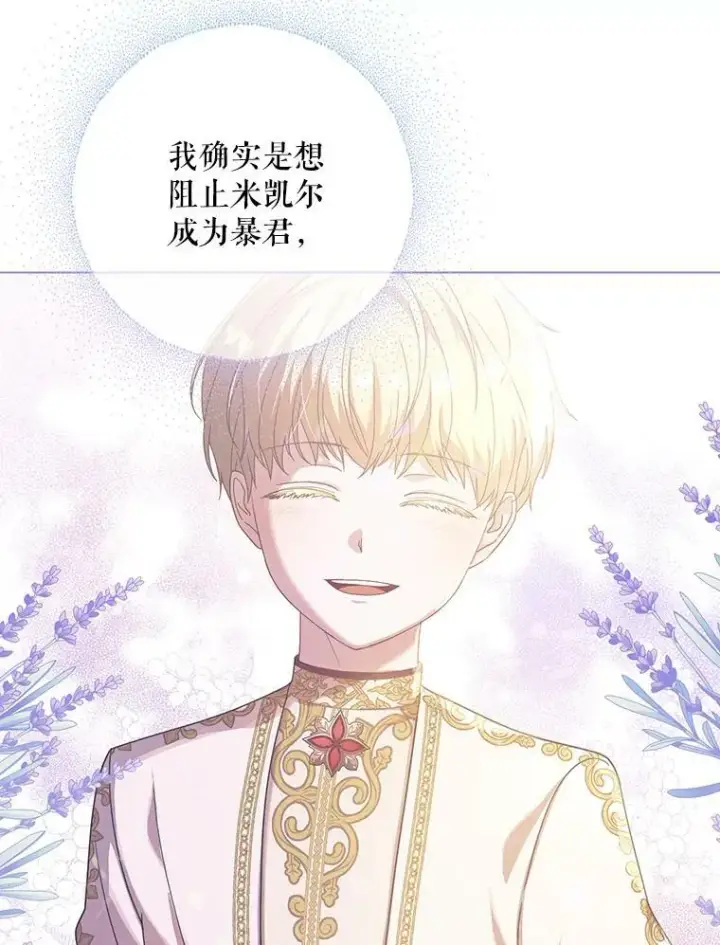 《成为皇帝的专属翻译》19.好消息图98