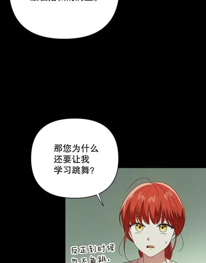 《成为皇帝的专属翻译》20.学习跳舞图10