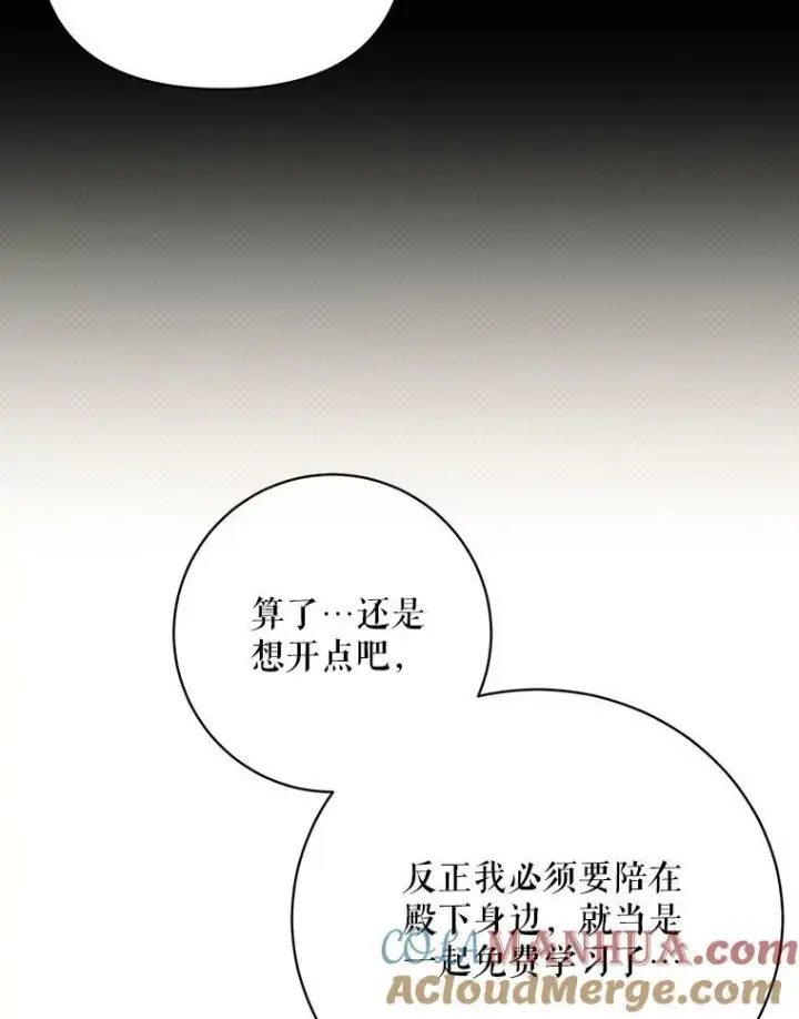 《成为皇帝的专属翻译》20.学习跳舞图13