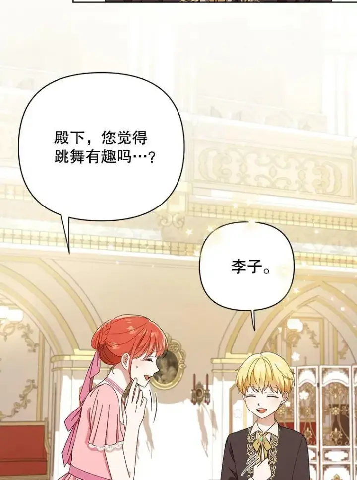 《成为皇帝的专属翻译》20.学习跳舞图16