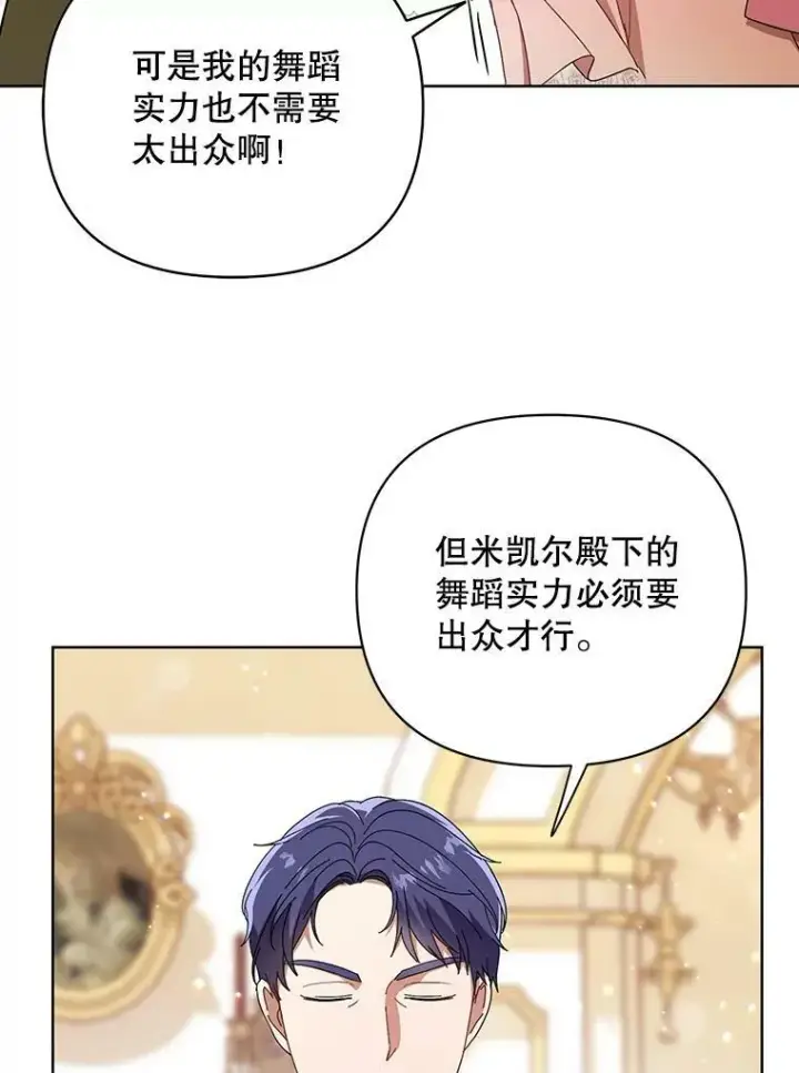 《成为皇帝的专属翻译》20.学习跳舞图22